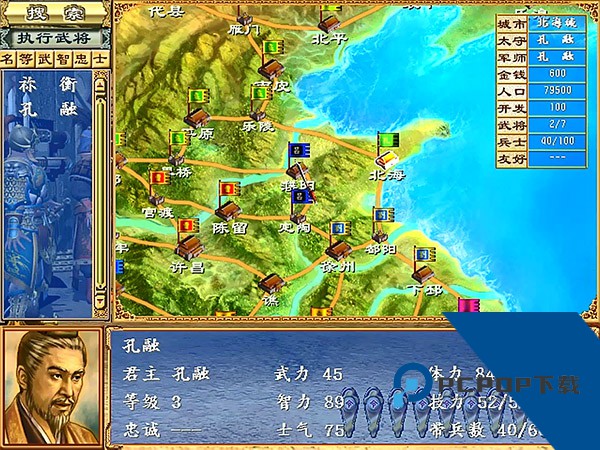 三国群英传3