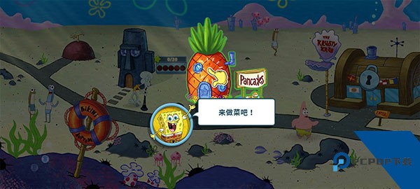 海绵宝宝烹饪大挑战