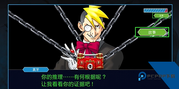 逆转裁判中文版