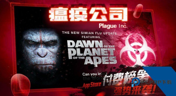 瘟疫公司中文版