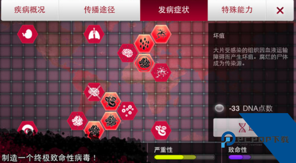 瘟疫公司中文版