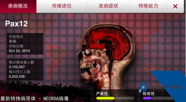 瘟疫公司中文版