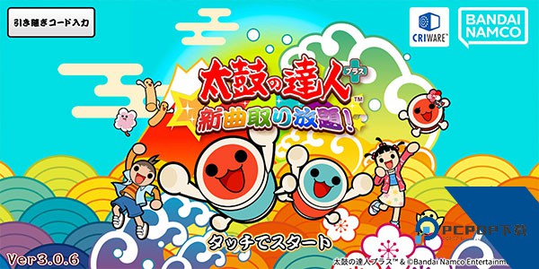 太鼓达人中文版