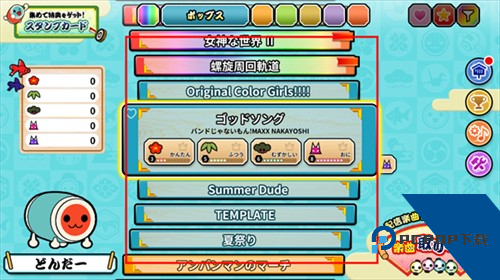 太鼓达人中文版