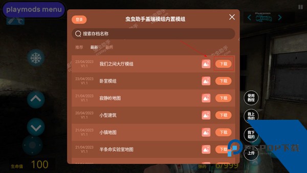盖瑞模组移植版