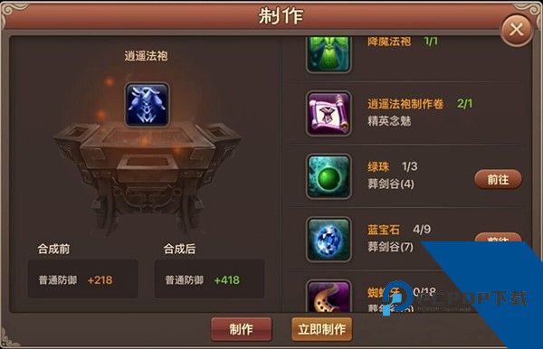 神仙道怀旧版