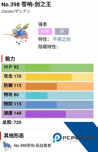 宝可梦剑盾手机版