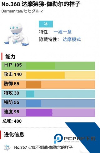 宝可梦剑盾手机版