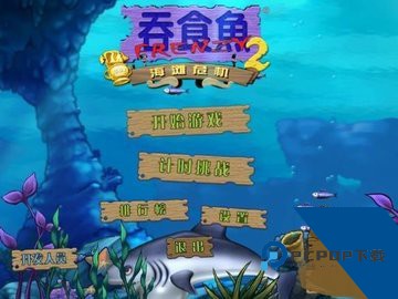 吞食鱼2