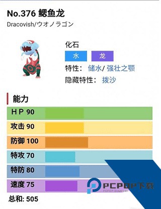 宝可梦剑盾手机版
