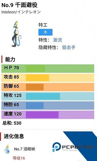 宝可梦剑盾手机版
