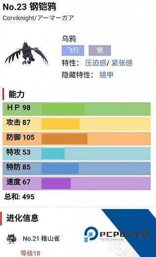 宝可梦剑盾手机版