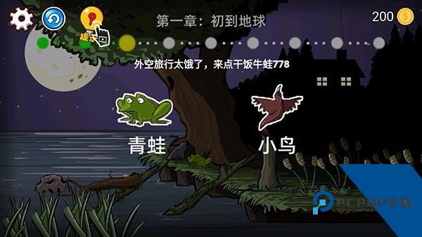 异形虫历险记