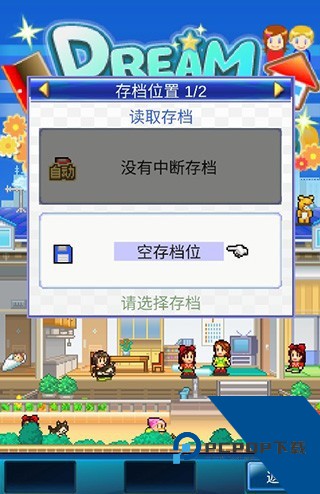 住宅梦物语最新版