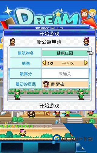 住宅梦物语最新版