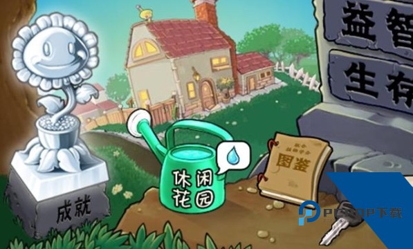 植物大战僵尸年度加强版