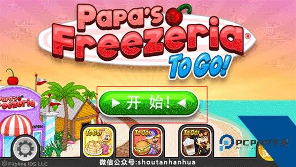 老爹冰淇淋店中文版