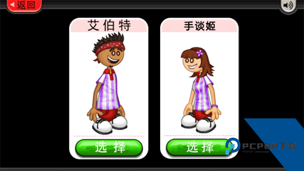 老爹冰淇淋店中文版