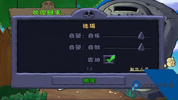 植物大战僵尸无敌版