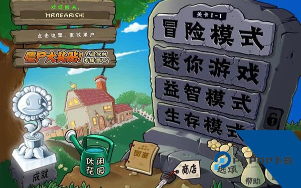 植物大战僵尸无敌版
