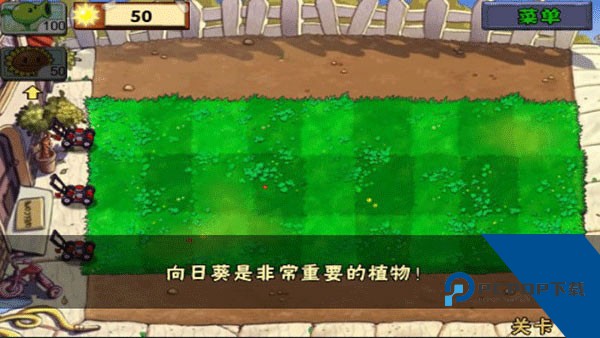 植物大战僵尸无敌版