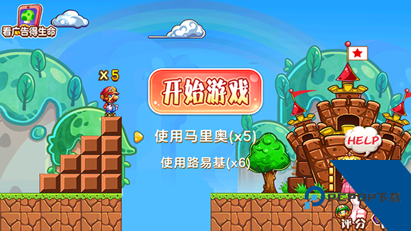 超级玛丽完美版