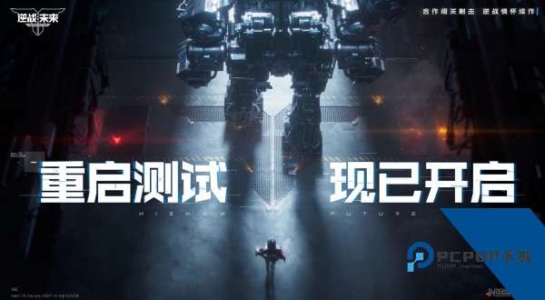 逆战未来手游
