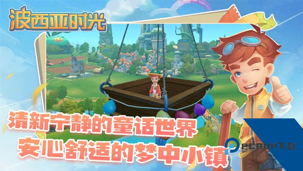 波西亚时光中文版