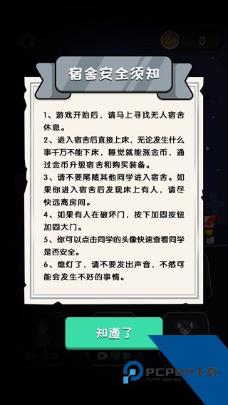 猛鬼宿舍免广告版