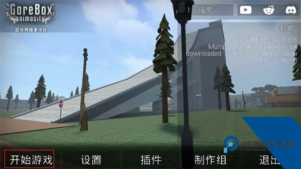G沙盒仇恨虫虫汉化版