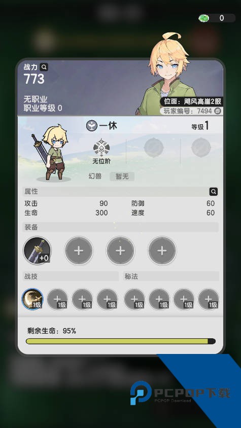 杖剑传说先遣服