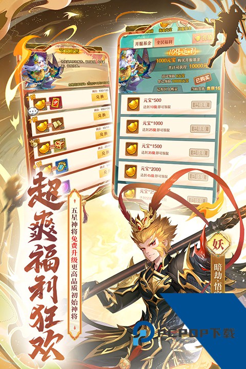 少年西游记最新版