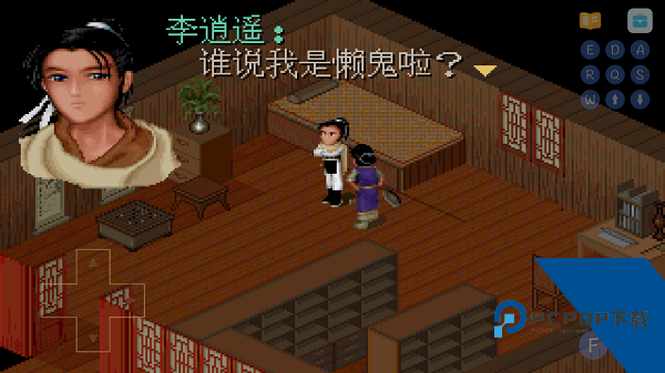 仙剑奇侠传98柔情篇完美版