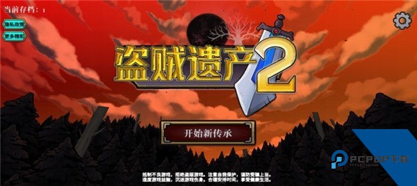 盗贼遗产2手机版