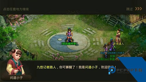 问道手游游团渠道版