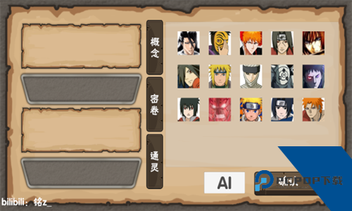 概念纷争全人物版