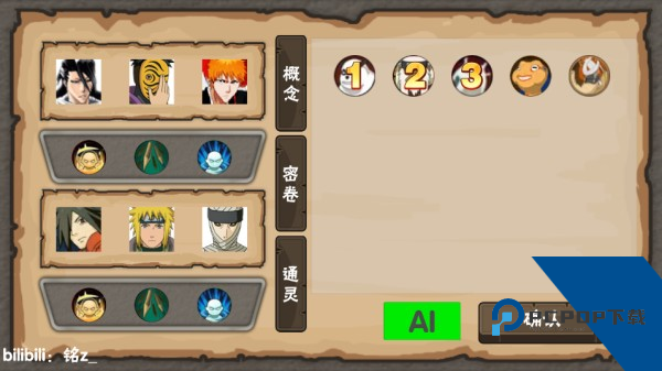 概念纷争全人物版