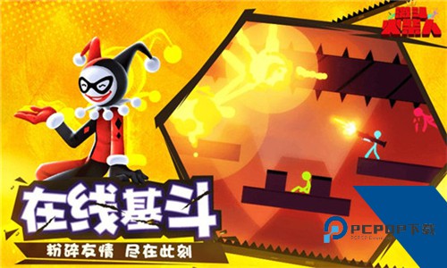激斗火柴人最新版