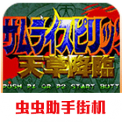 侍魂4游戏下载移动端v2026.02.10.11