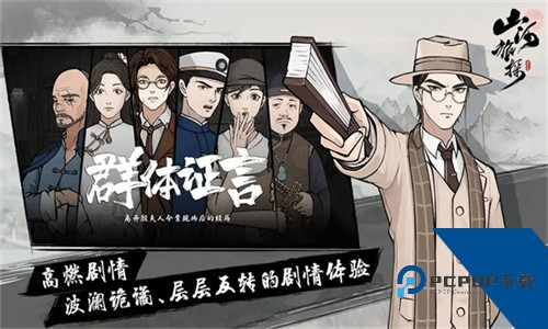 山河旅探免费版