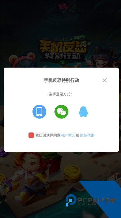 手机反恐特别行动官方版