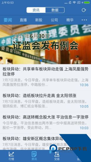 新时代通达信