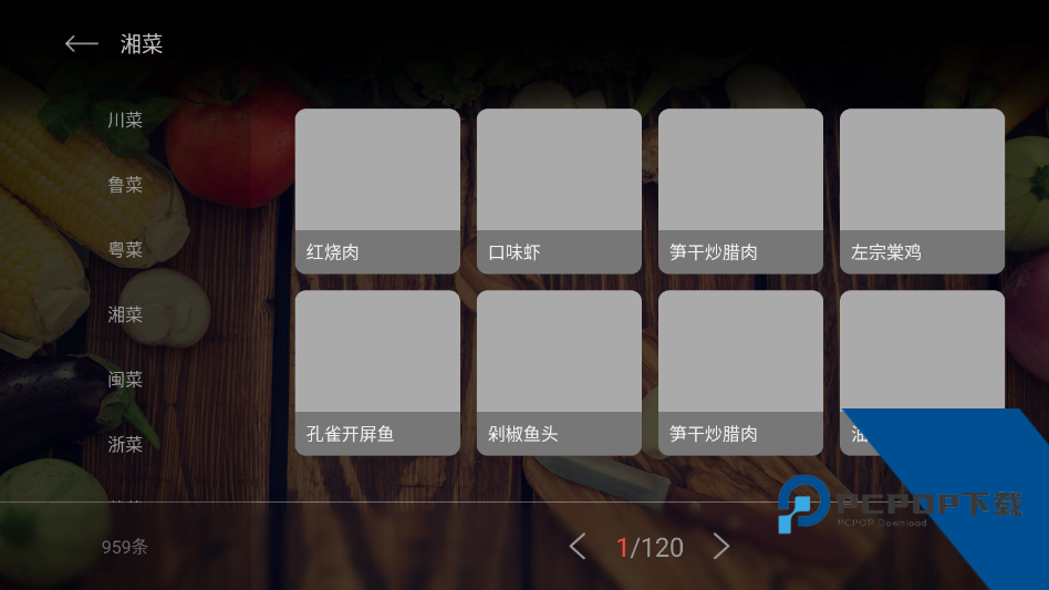 美食杰TVapp电视版