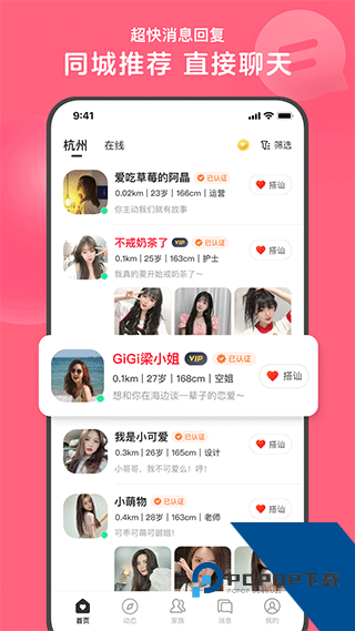 心遇同城交友app下载1.87.0