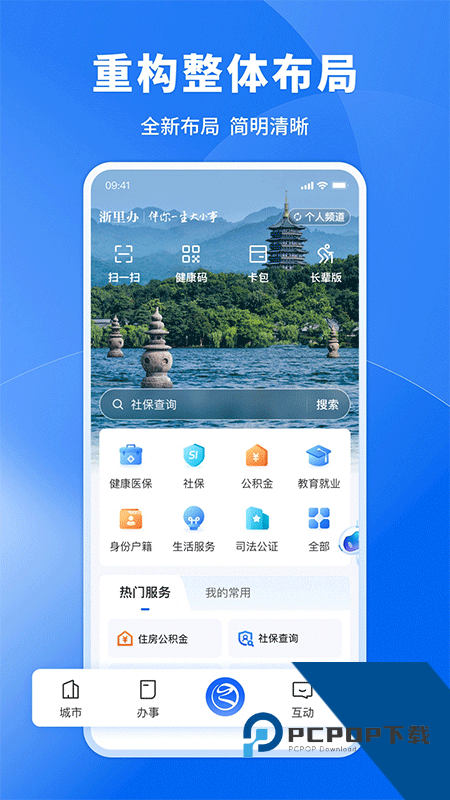 浙里办手机客户端最新版本下载 v7.32.2安卓版