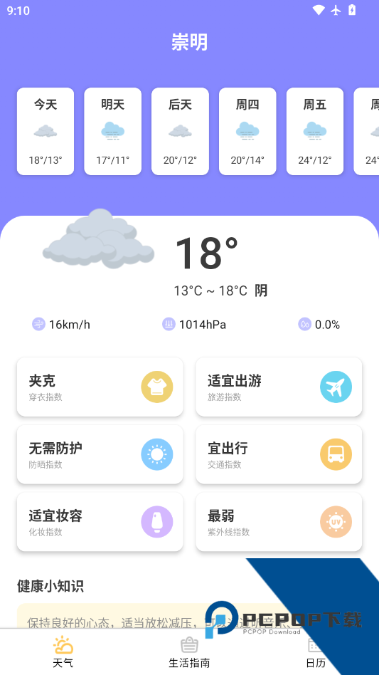灵云气象app官方正版