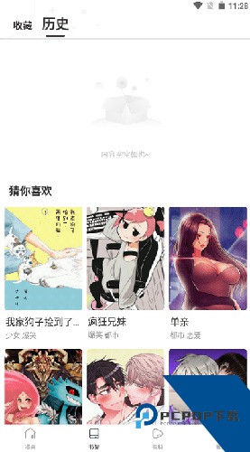 漫蛙漫画官网版