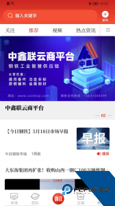 今日钢铁app下载 v3.8.8