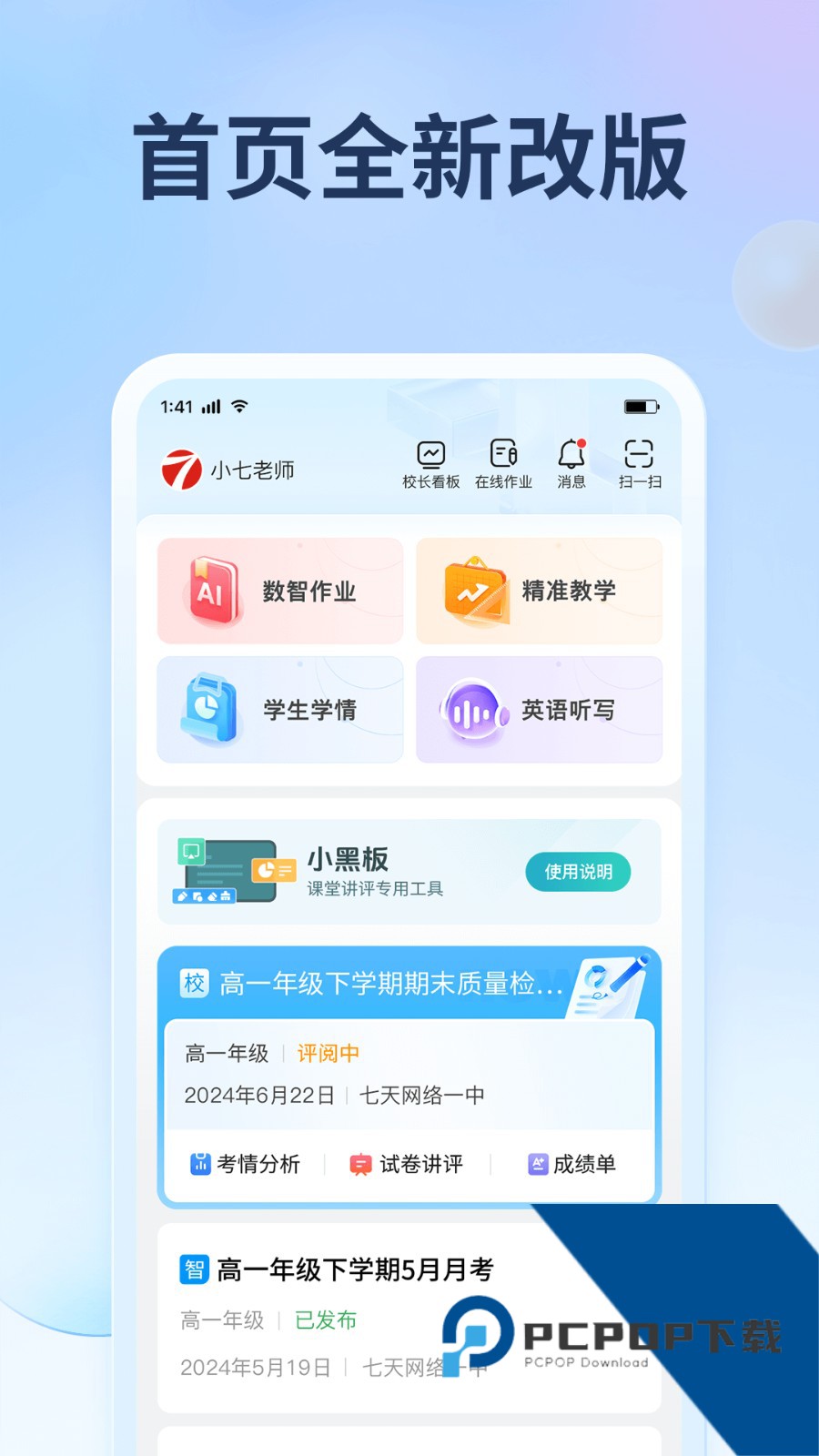 七天网络阅卷教师版下载v3.3.4