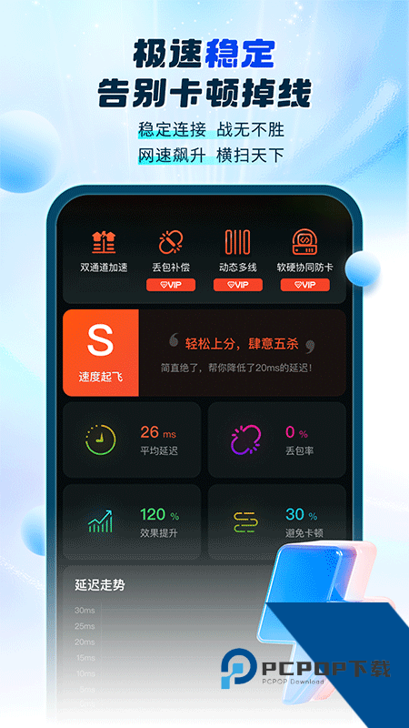 游帮帮加速器手机版最新版本下载 v4.3.1安卓版